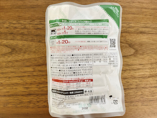 ゼロミートソーセージタイプ裏面