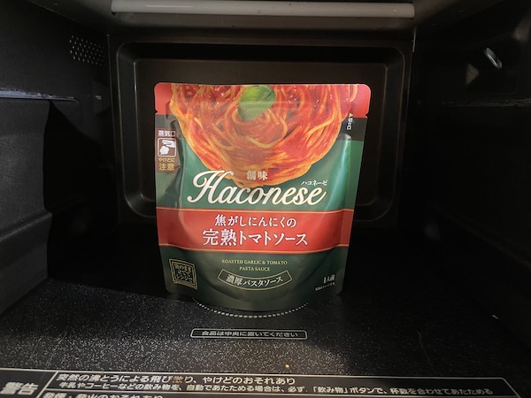 ハコネーゼのトマトソース