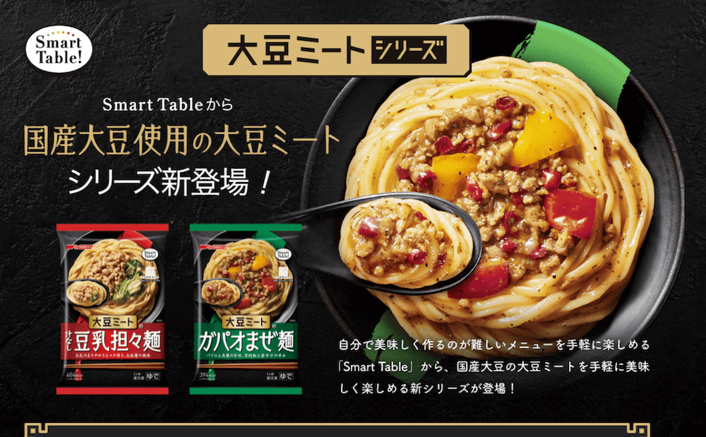 日清フーズの大豆ミートシリーズ